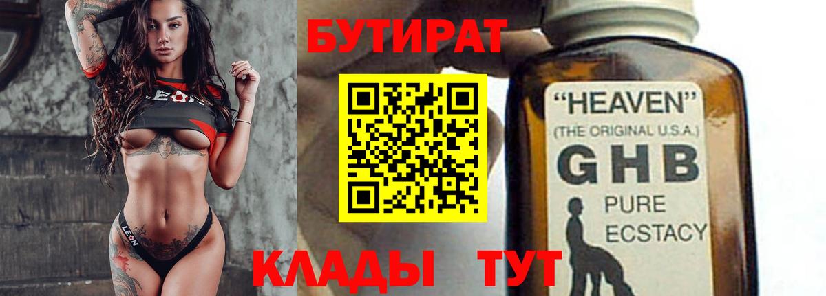 Бутират оксана  Вход с VPN  Назарово 