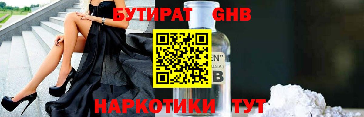Бутират оксана Назарово