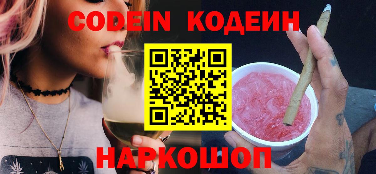 Кодеиновый сироп Lean Purple Drank  Вход с VPN  Кодеиновый сироп Lean напиток Lean (лин)  Назарово 