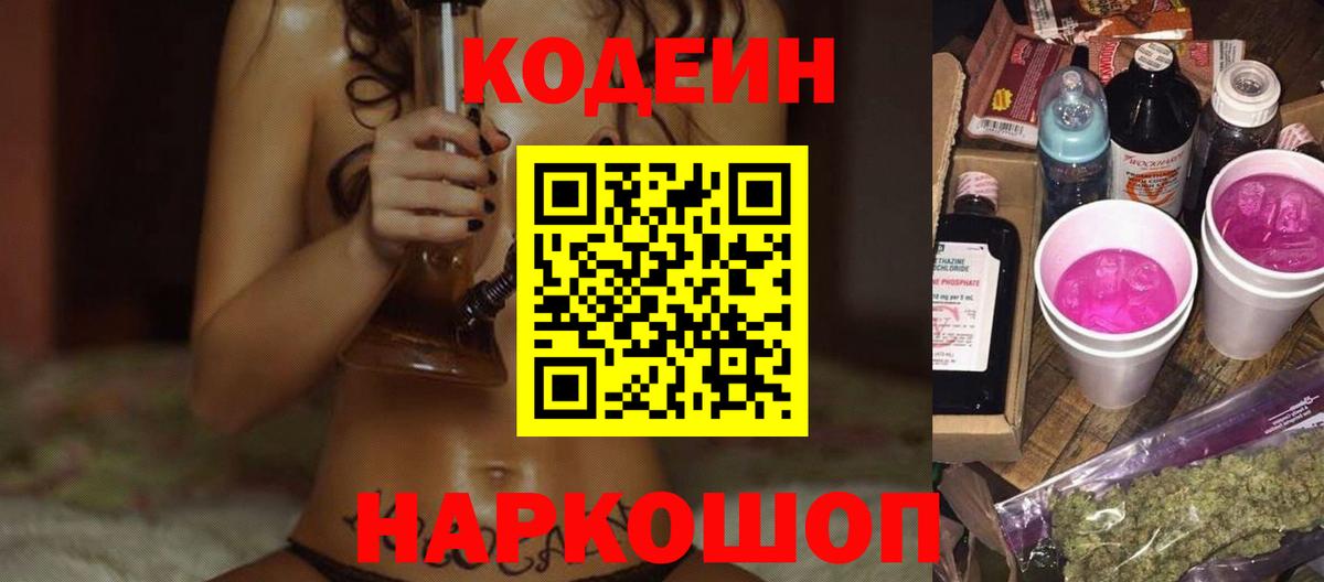 Кодеиновый сироп Lean Purple Drank Назарово