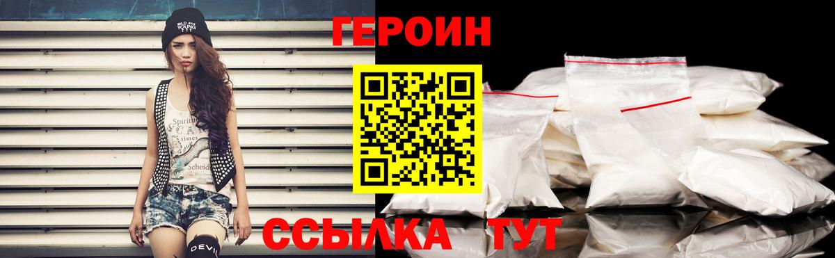 Назарово  ГЕРОИН Heroin  Героин  Вход с VPN 