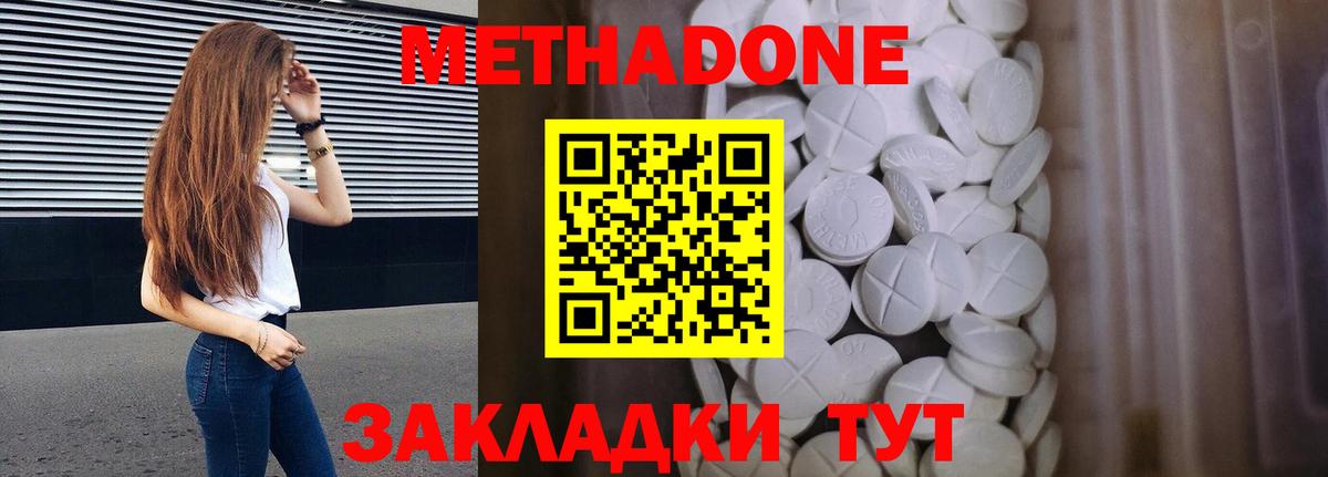 Назарово  МЕТАДОН кристалл  Вход с VPN  Метадон VHQ 