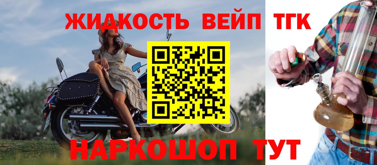 Назарово  Дистиллят ТГК вейп с тгк  закладка  Вход с VPN 